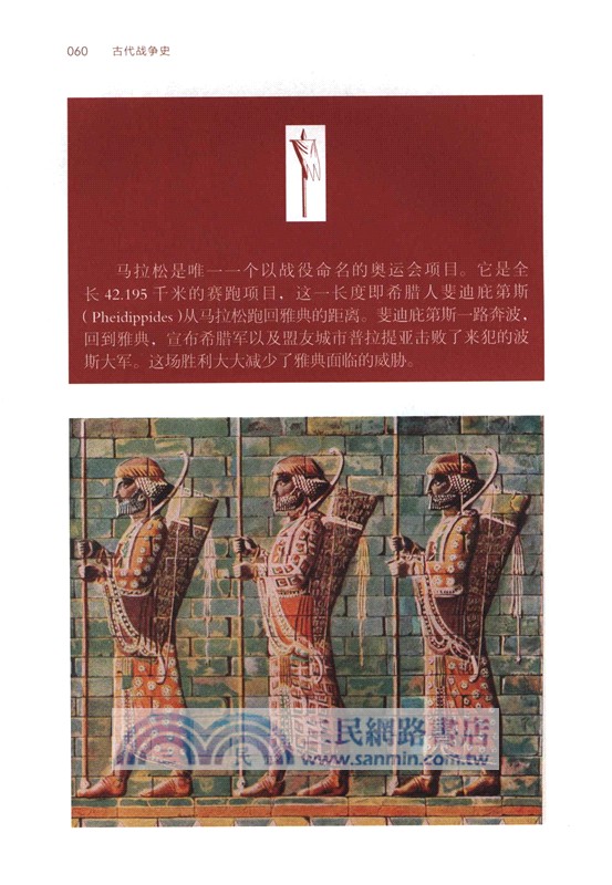 古代戰爭史：影響西方歷史的20場關鍵戰役（簡體書）
