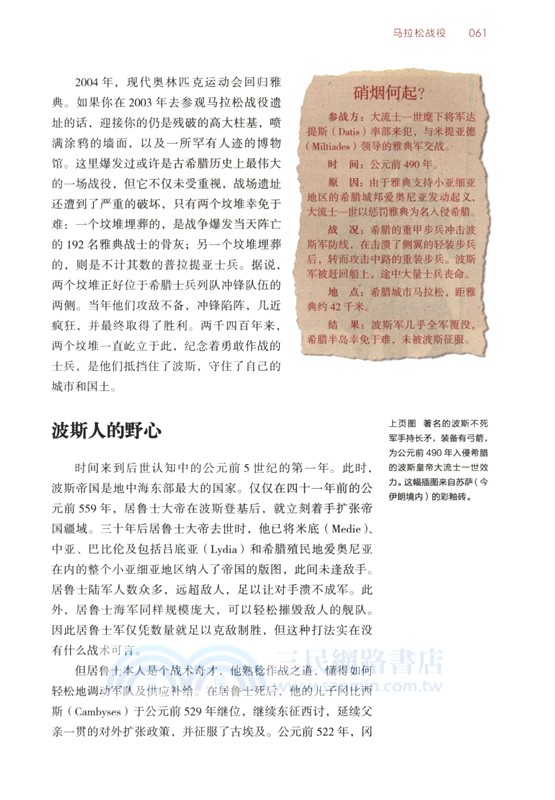 古代戰爭史：影響西方歷史的20場關鍵戰役（簡體書）