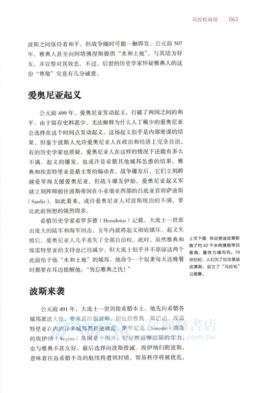 古代戰爭史：影響西方歷史的20場關鍵戰役（簡體書）