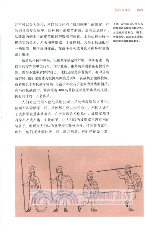 古代戰爭史：影響西方歷史的20場關鍵戰役（簡體書）
