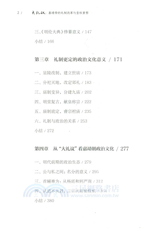 大禮議：嘉靖帝的禮制改革與皇權重塑（簡體書）