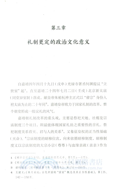 大禮議：嘉靖帝的禮制改革與皇權重塑（簡體書）
