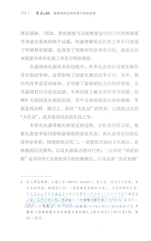 大禮議：嘉靖帝的禮制改革與皇權重塑（簡體書）