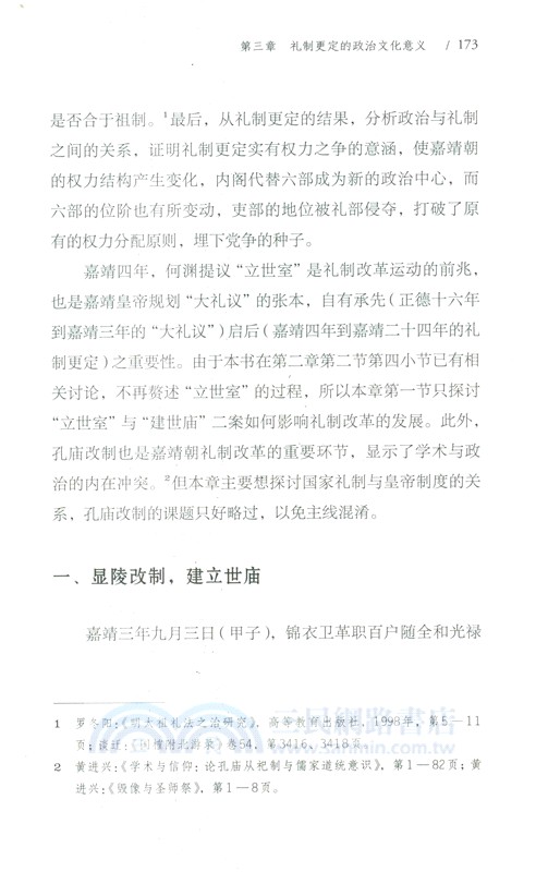 大禮議：嘉靖帝的禮制改革與皇權重塑（簡體書）