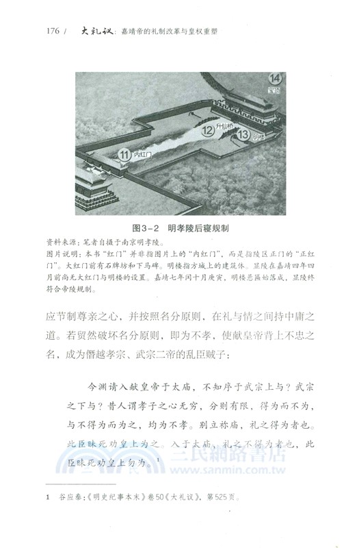 大禮議：嘉靖帝的禮制改革與皇權重塑（簡體書）