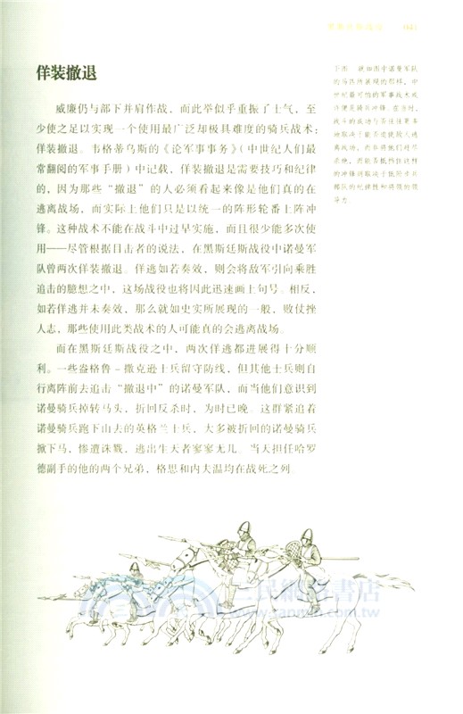 暗黑歷史書系‧中世紀世界之戰（簡體書）