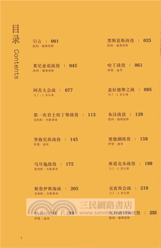 暗黑歷史書系‧中世紀世界之戰（簡體書）