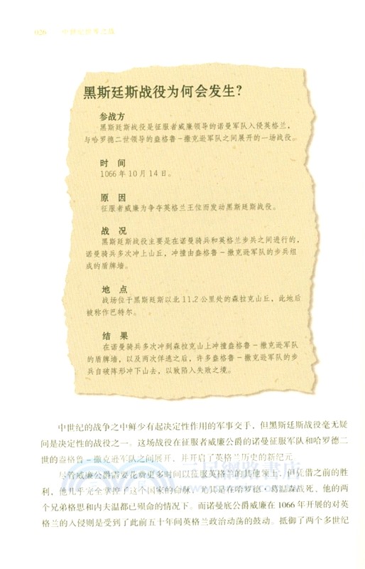 暗黑歷史書系‧中世紀世界之戰（簡體書）