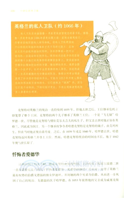 暗黑歷史書系‧中世紀世界之戰（簡體書）