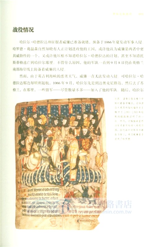 暗黑歷史書系‧中世紀世界之戰（簡體書）