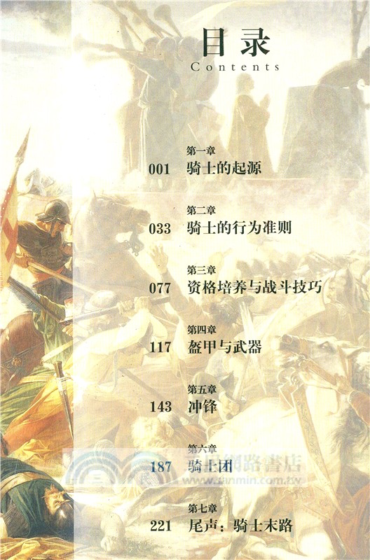 暗黑歷史書系‧中世紀的騎士（簡體書）