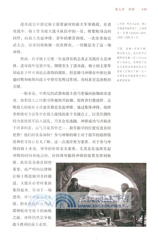 暗黑歷史書系‧中世紀的騎士（簡體書）