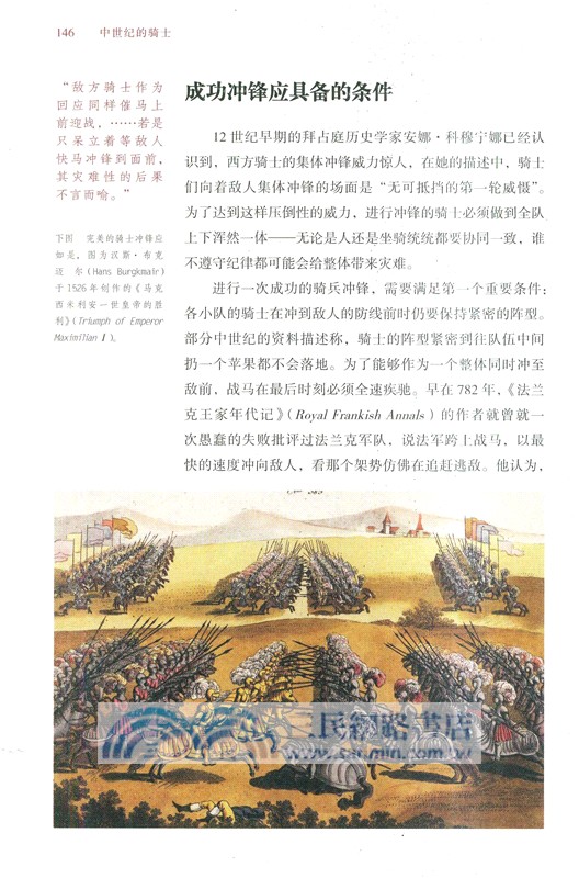 暗黑歷史書系‧中世紀的騎士（簡體書）