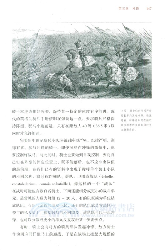 暗黑歷史書系‧中世紀的騎士（簡體書）