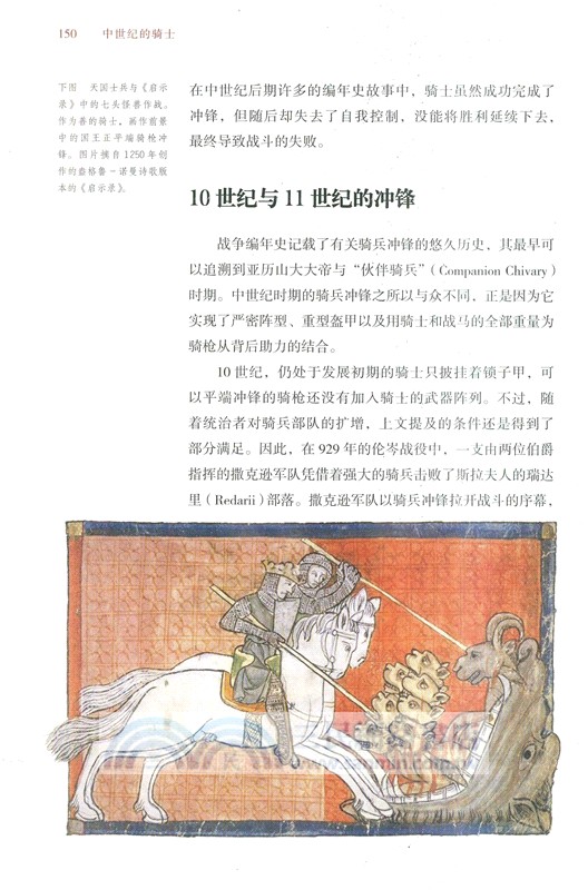 暗黑歷史書系‧中世紀的騎士（簡體書）