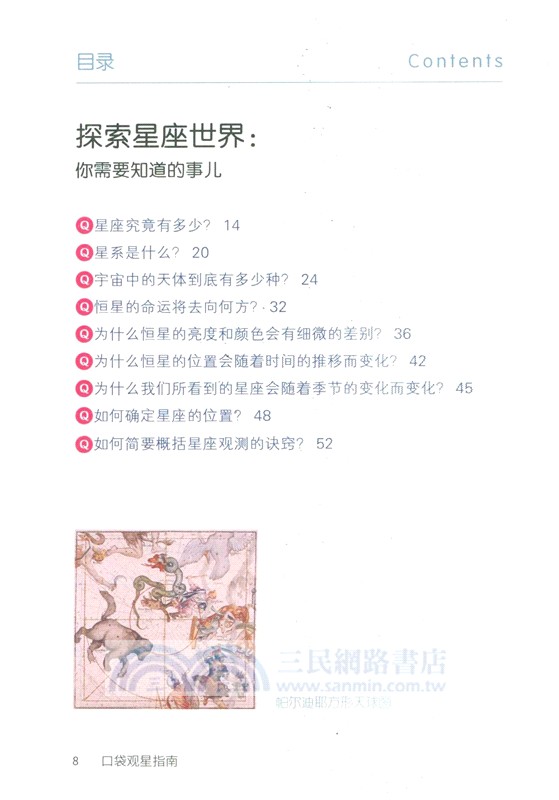 口袋觀星指南（簡體書）