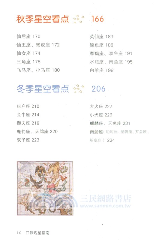 口袋觀星指南（簡體書）