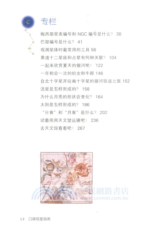 口袋觀星指南（簡體書）