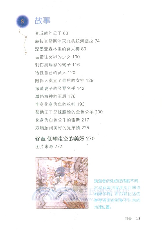 口袋觀星指南（簡體書）