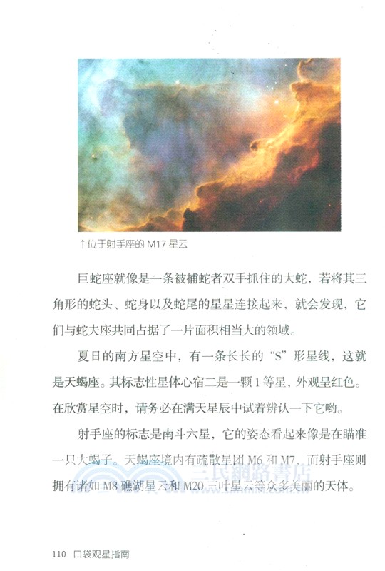 口袋觀星指南（簡體書）