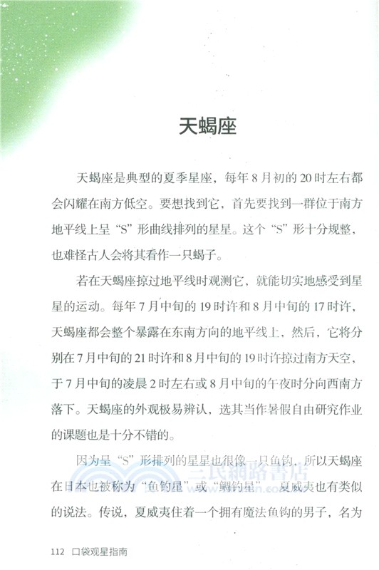 口袋觀星指南（簡體書）