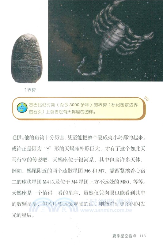 口袋觀星指南（簡體書）