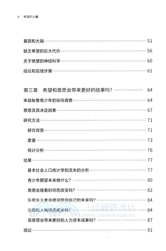 希望的力量（簡體書）