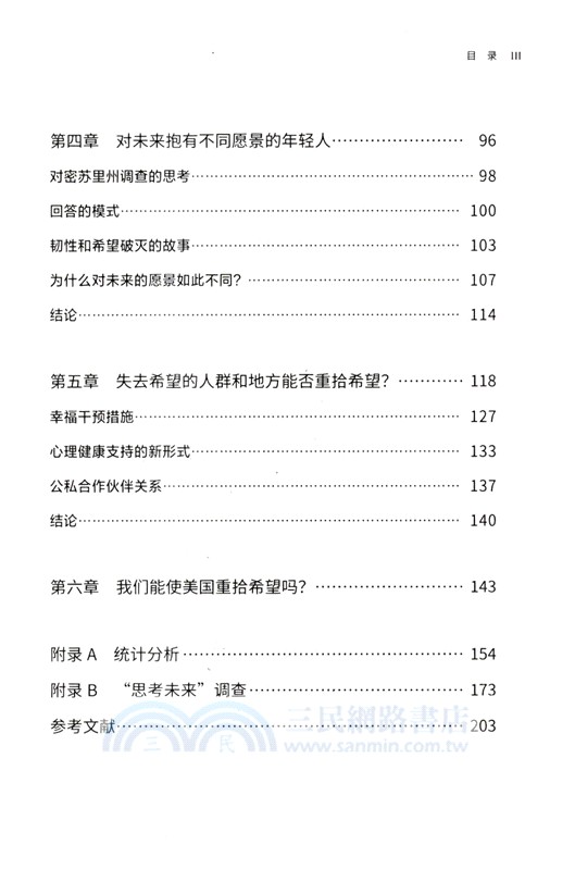 希望的力量（簡體書）