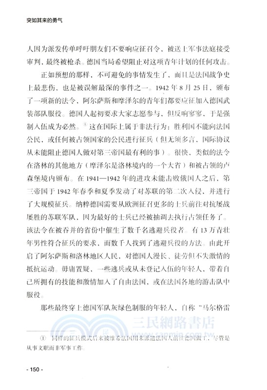 突如其來的勇氣（簡體書）