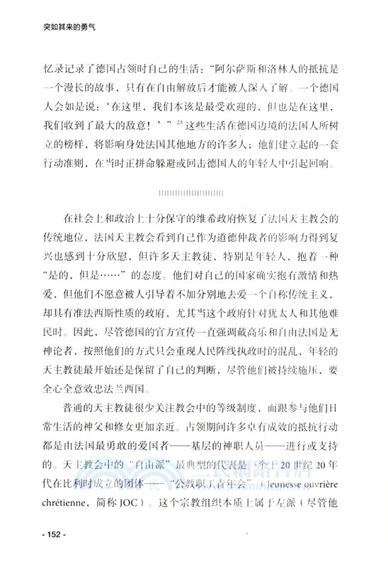 突如其來的勇氣（簡體書）