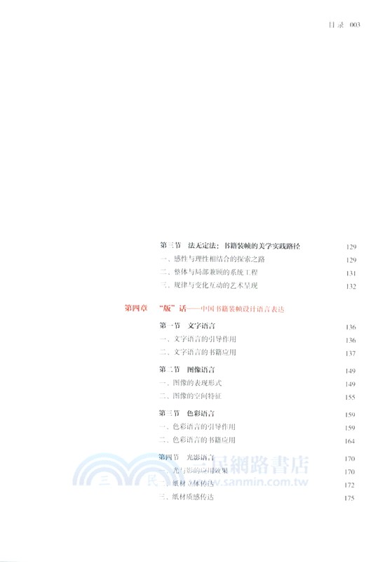 中國書籍設計藝術（簡體書）