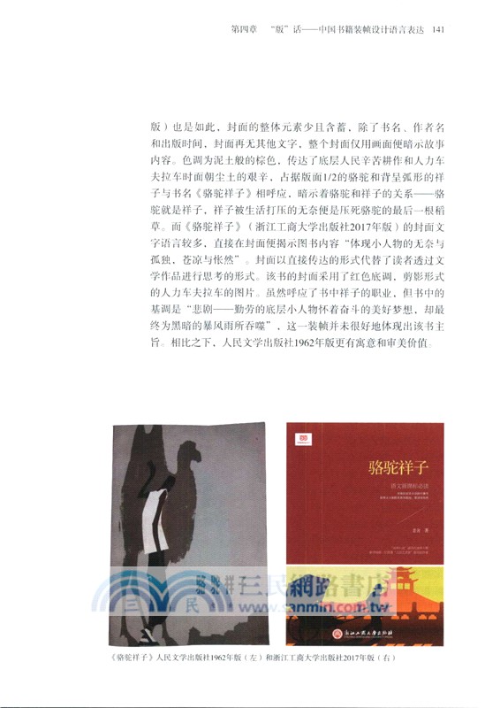 中國書籍設計藝術（簡體書）