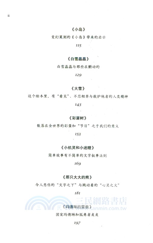 讓美尋找美：凱迪克金獎繪本細讀（簡體書）