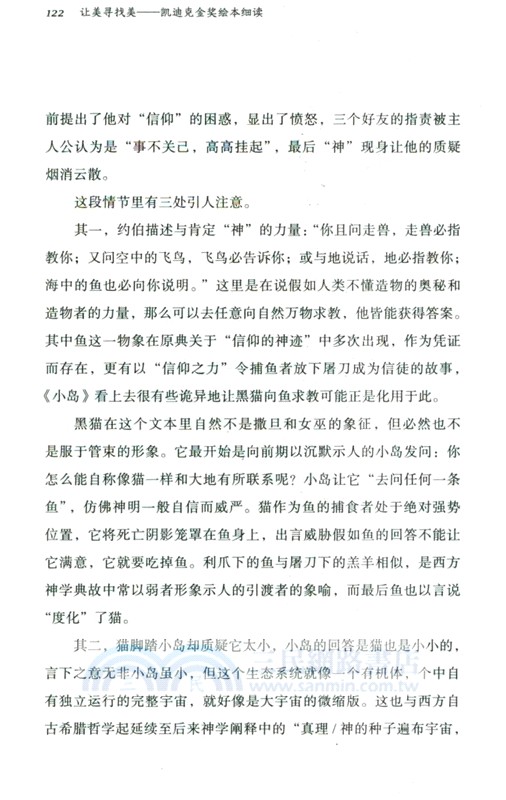 讓美尋找美：凱迪克金獎繪本細讀（簡體書）
