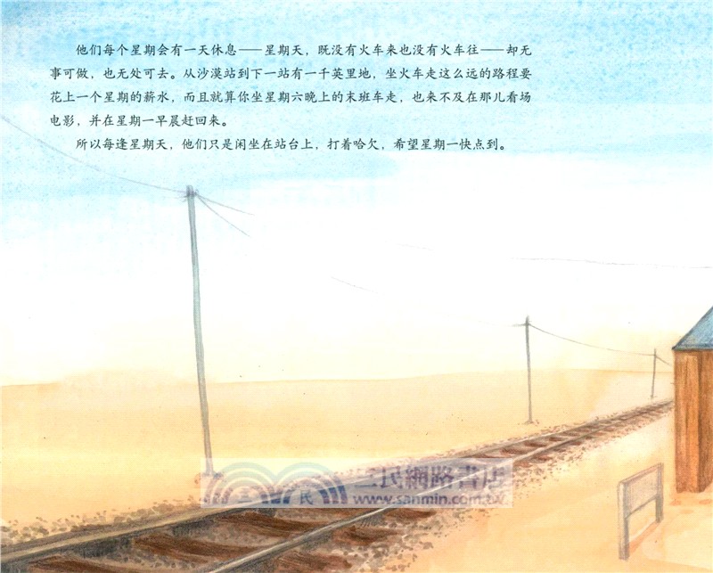 三個旅行者（簡體書）