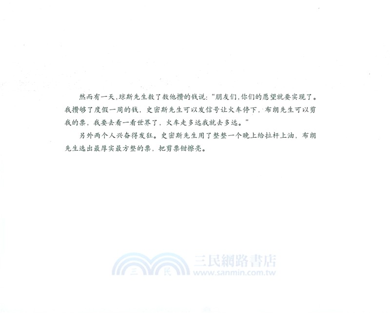 三個旅行者（簡體書）