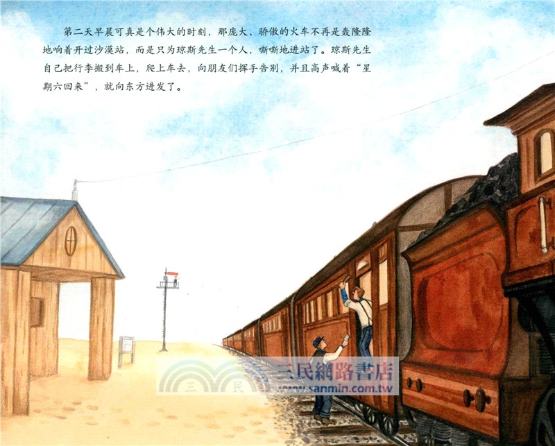 三個旅行者（簡體書）