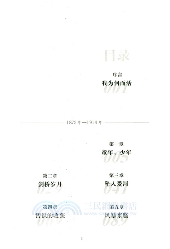 我為何而活：羅素自傳（簡體書）