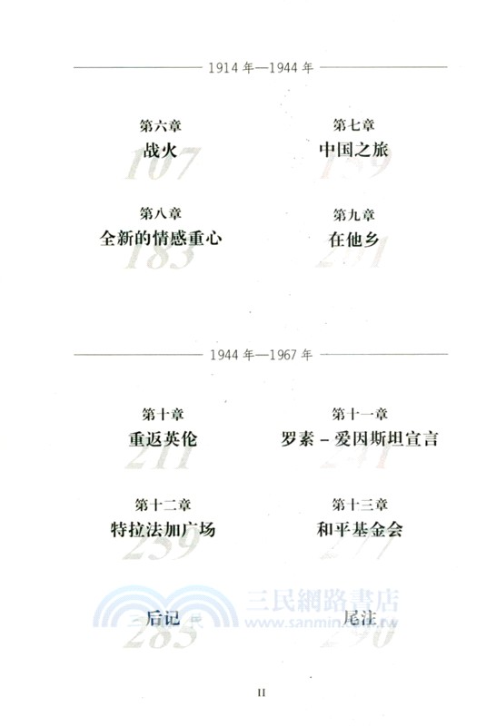 我為何而活：羅素自傳（簡體書）