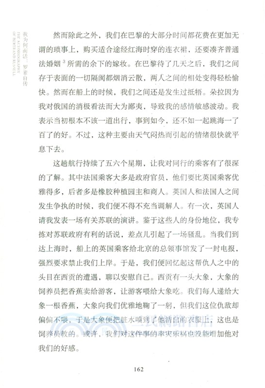 我為何而活：羅素自傳（簡體書）