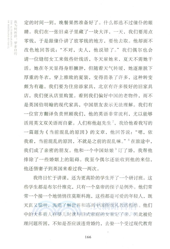 我為何而活：羅素自傳（簡體書）