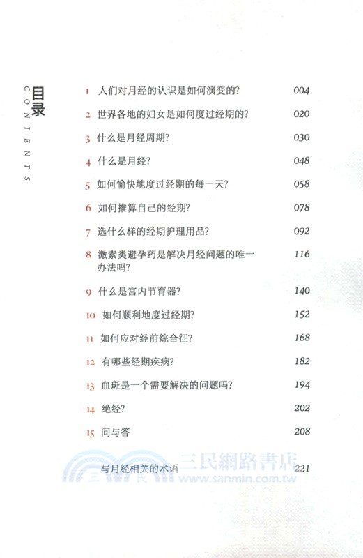 月經之書（簡體書）