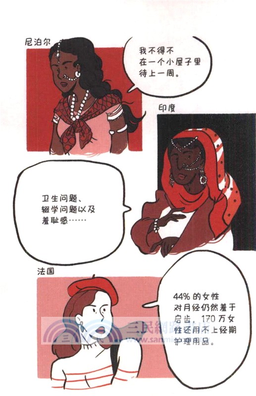 月經之書（簡體書）