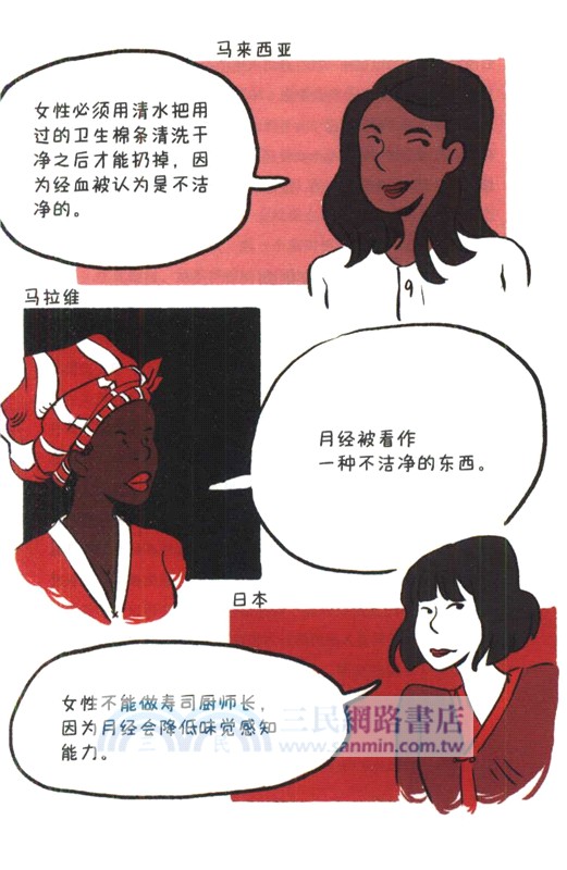 月經之書（簡體書）