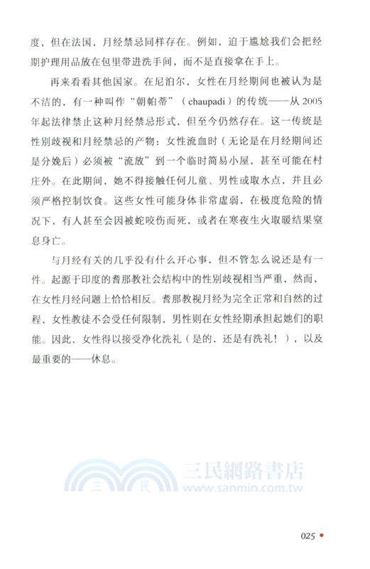 月經之書（簡體書）