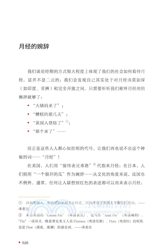 月經之書（簡體書）