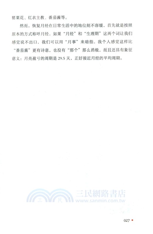 月經之書（簡體書）