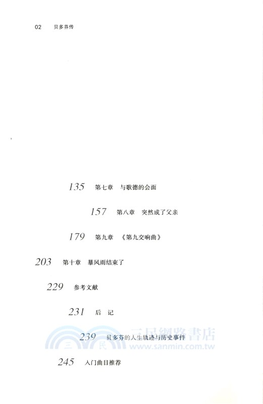 貝多芬傳（簡體書）