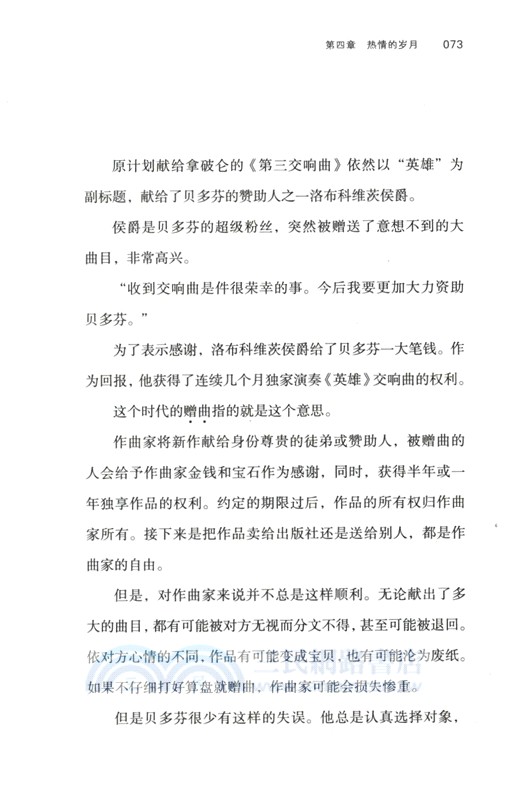 貝多芬傳（簡體書）