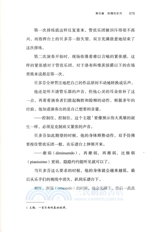 貝多芬傳（簡體書）